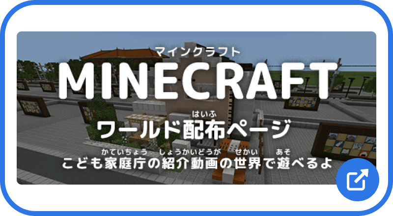 マインクラフトワールド配布ページ