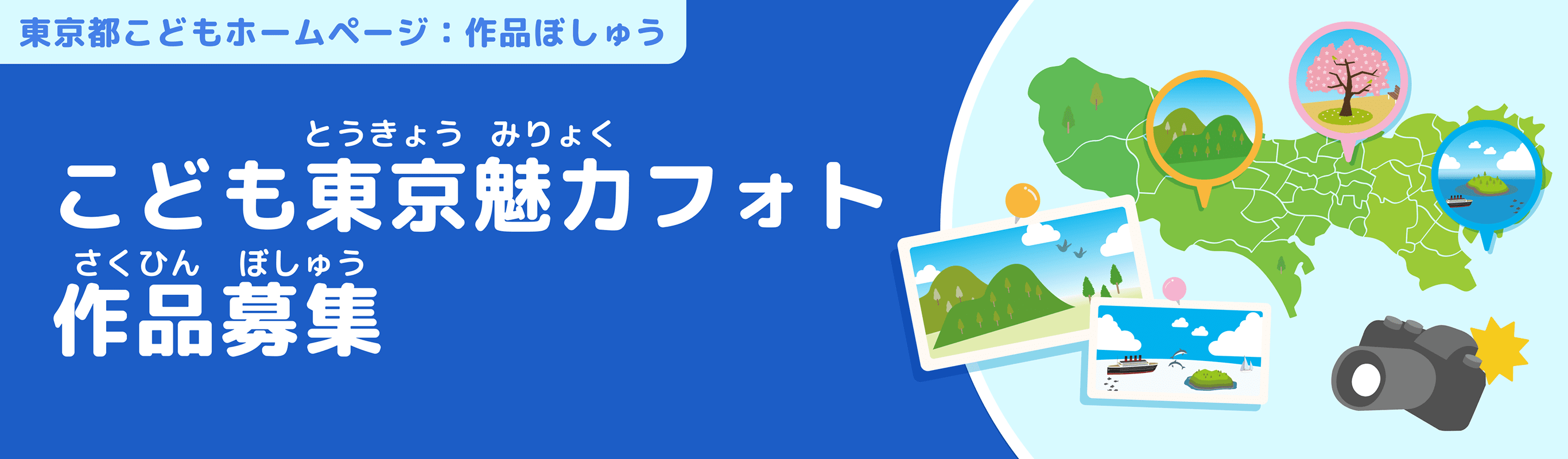 こども新聞・地域マップ作品募集
