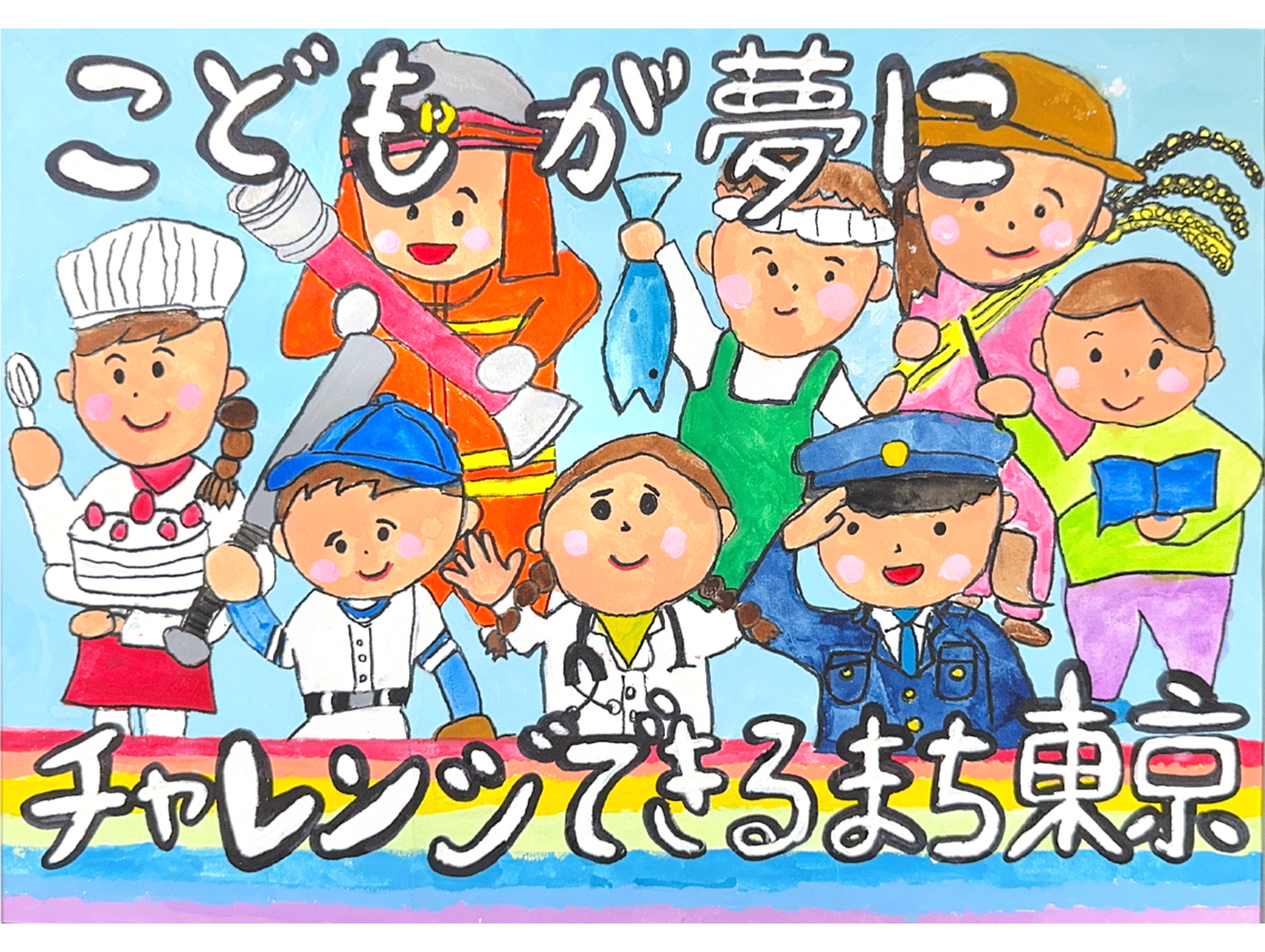 令和7年度「東京都こども基本条例」ポスターコンクール