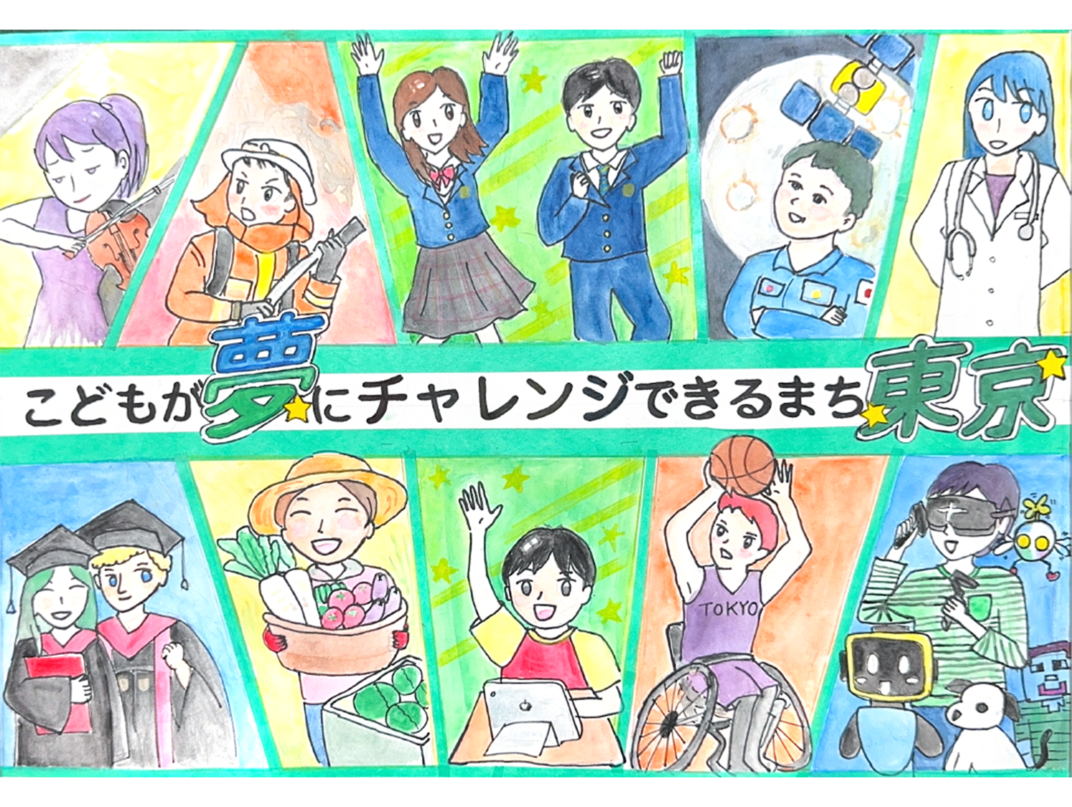 令和7年度「東京都こども基本条例」ポスターコンクール