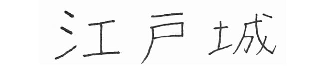 太田道灌