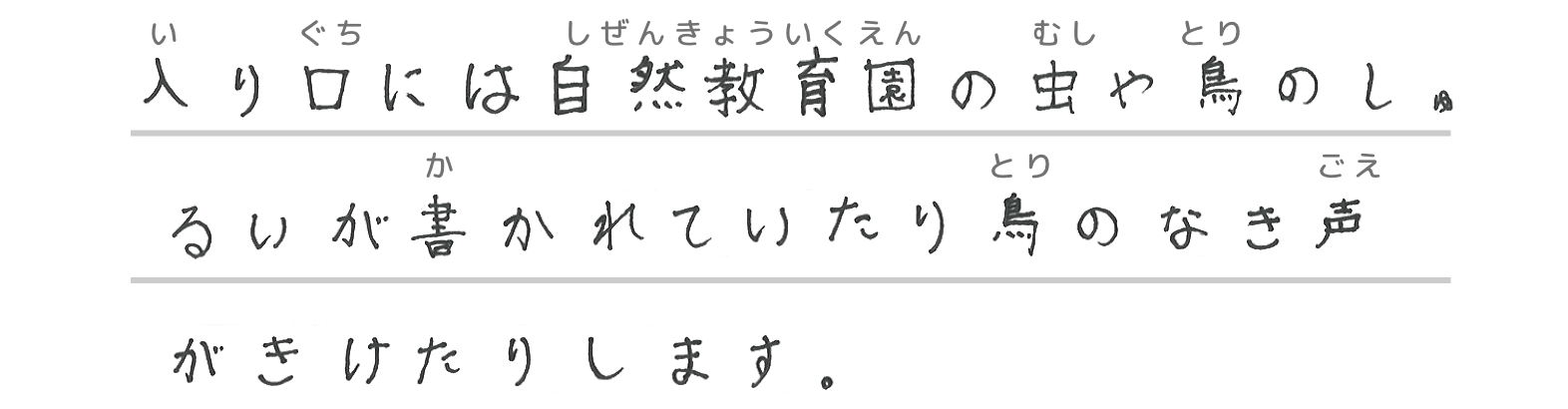 入り口には自然教育園の虫や鳥のしゅるいが書かれていたり鳥のなき声がきけたりします。
