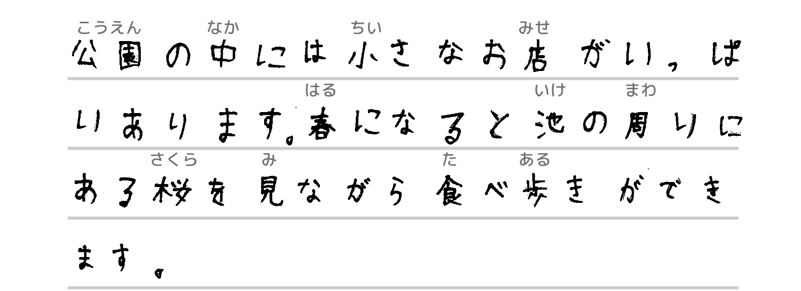 公園の中には小さなお店がいっぱいあります。春になると池の周りにある桜を見ながら食べ歩きができます。