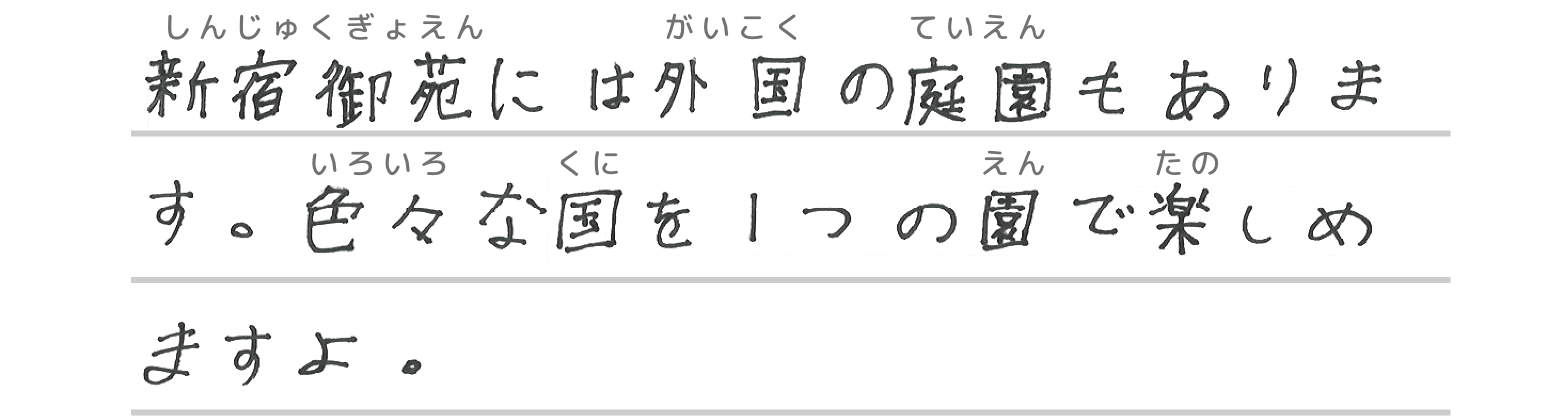 新宿御苑には外国の庭園もあります。色々な国を１つの園で楽しめますよ。