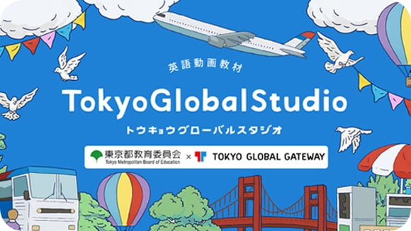 トウキョウ<br>グローバルスタジオ サムネイル
