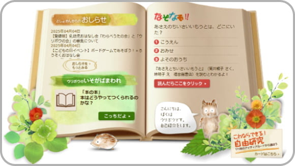 都立図書館こどもページ サムネイル