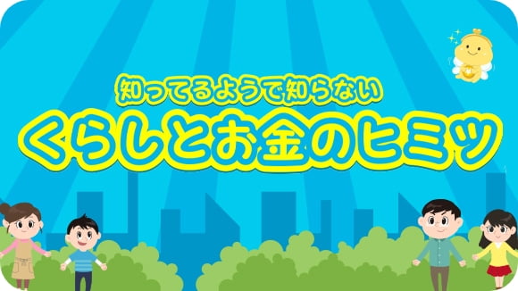 お金/消費 サムネイル