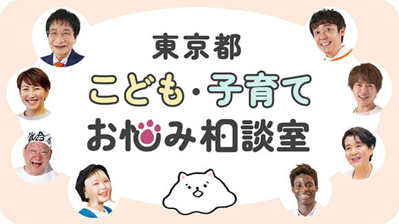 こどものなやみアドバイス サムネイル