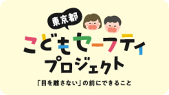 こども事故防止ハンドブック サムネイル