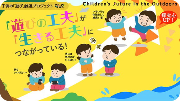 こどもあそびプロジェクト サムネイル