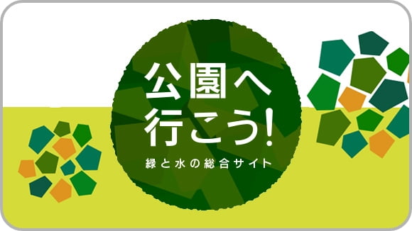 公園 サムネイル