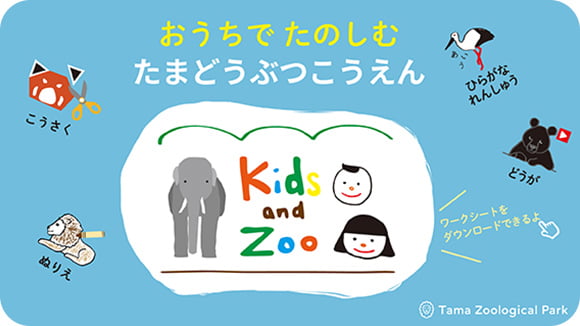 動物園 サムネイル