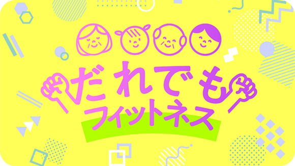 フィットネス サムネイル