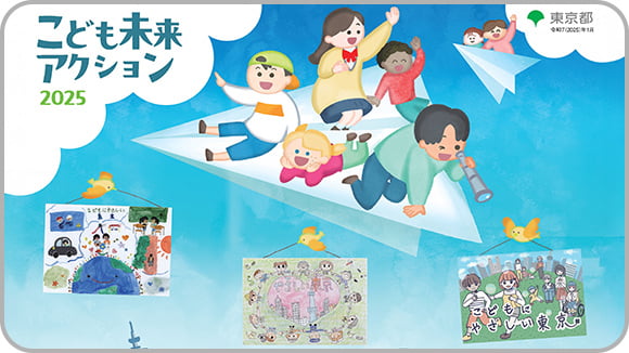 こども未来アクション サムネイル