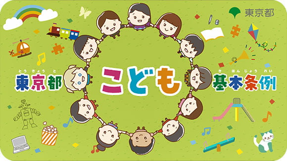 東京都こども基本条例<br>ハンドブック サムネイル