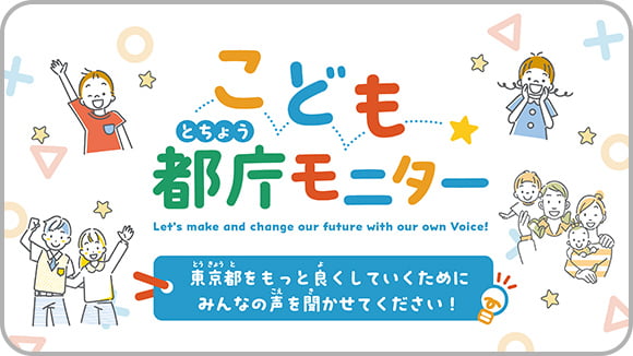 こども都庁モニター サムネイル