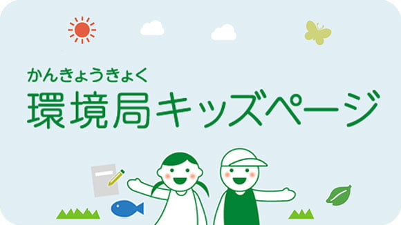 環境 サムネイル