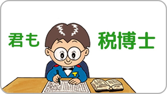 お金/税金 サムネイル