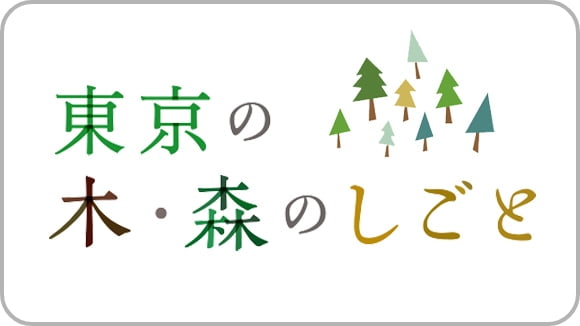 森林 サムネイル
