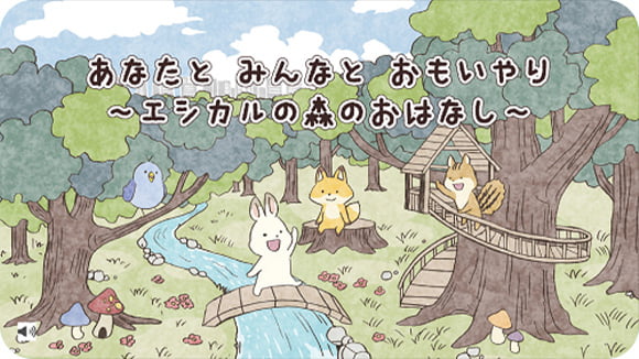 エシカル消費 サムネイル