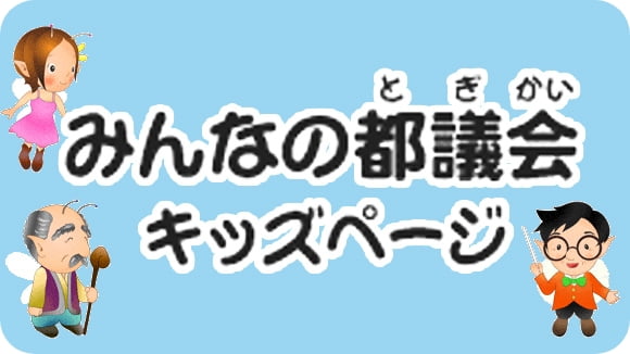 議会 サムネイル
