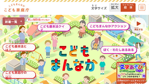 こども家庭庁<br>こども向け<br>ホームページ サムネイル