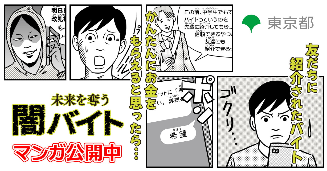 闇バイトから<br>身を守る漫画 サムネイル