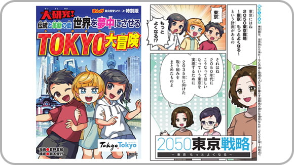 2050東京戦略ってなに？ サムネイル