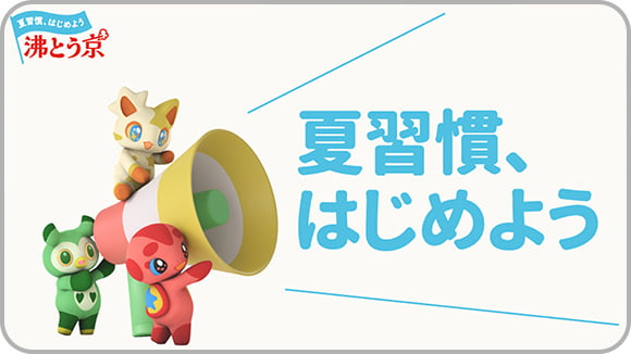 「熱中症」から身を守る サムネイル