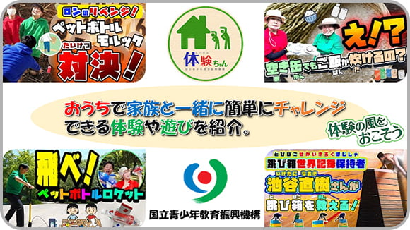 体験・遊び<br>紹介チャンネル！<br>「体験ちゃん」 サムネイル