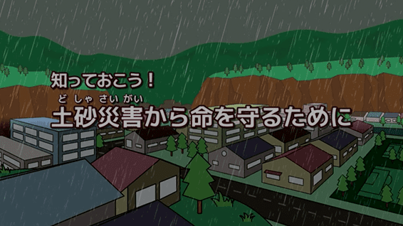 土砂災害｜知っておこう！土砂災害から命を守るために サムネイル