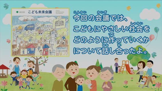 第５回こども未来会議【ダイジェスト動画】 サムネイル