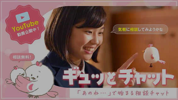 "ギュッとチャット” の紹介動画を生成AIで作成 サムネイル