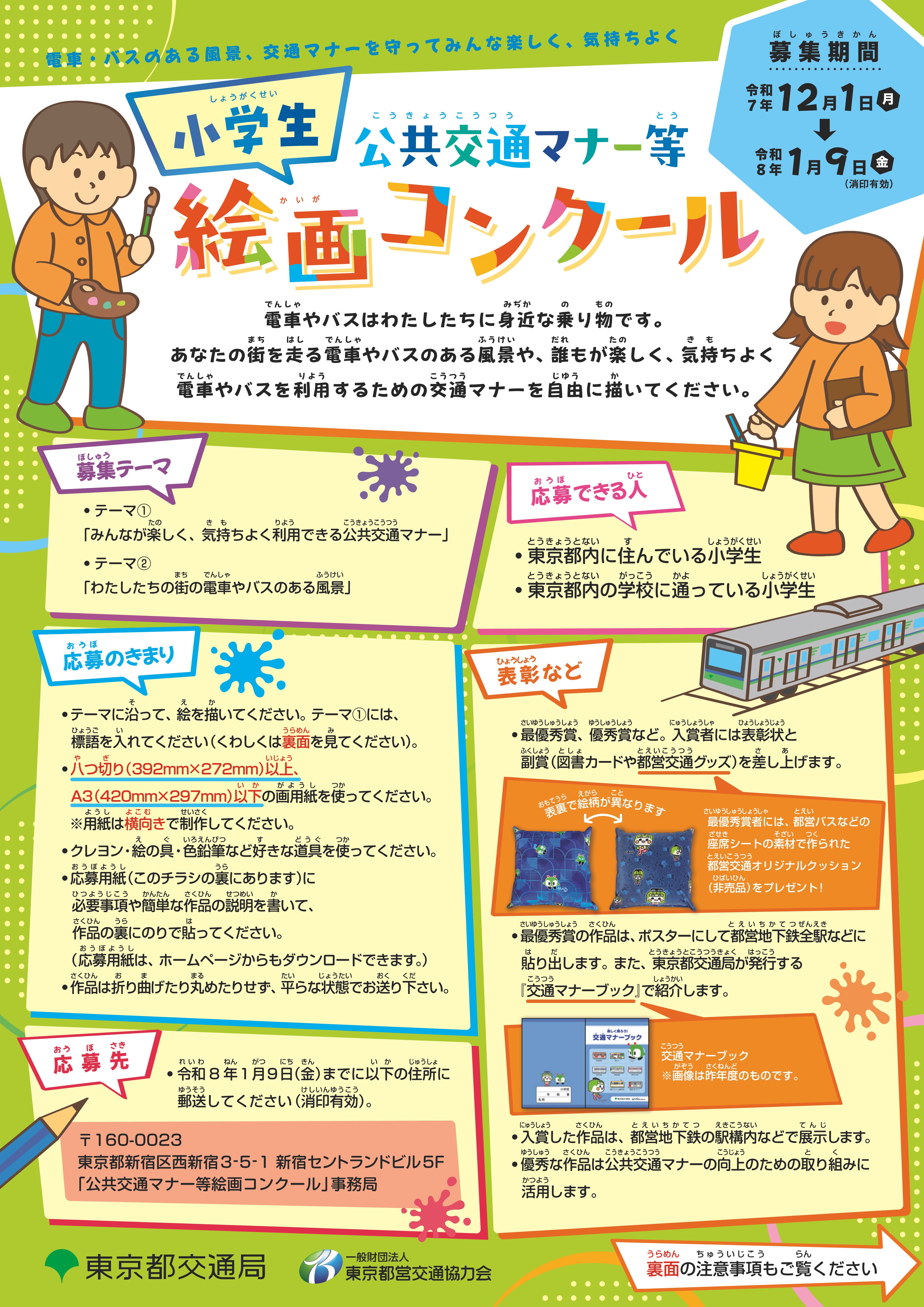 公共交通マナー等絵画コンクール