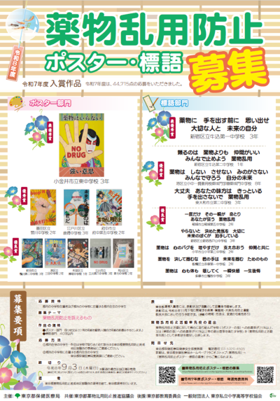令和8年度　薬物乱用防止ポスター・標語募集