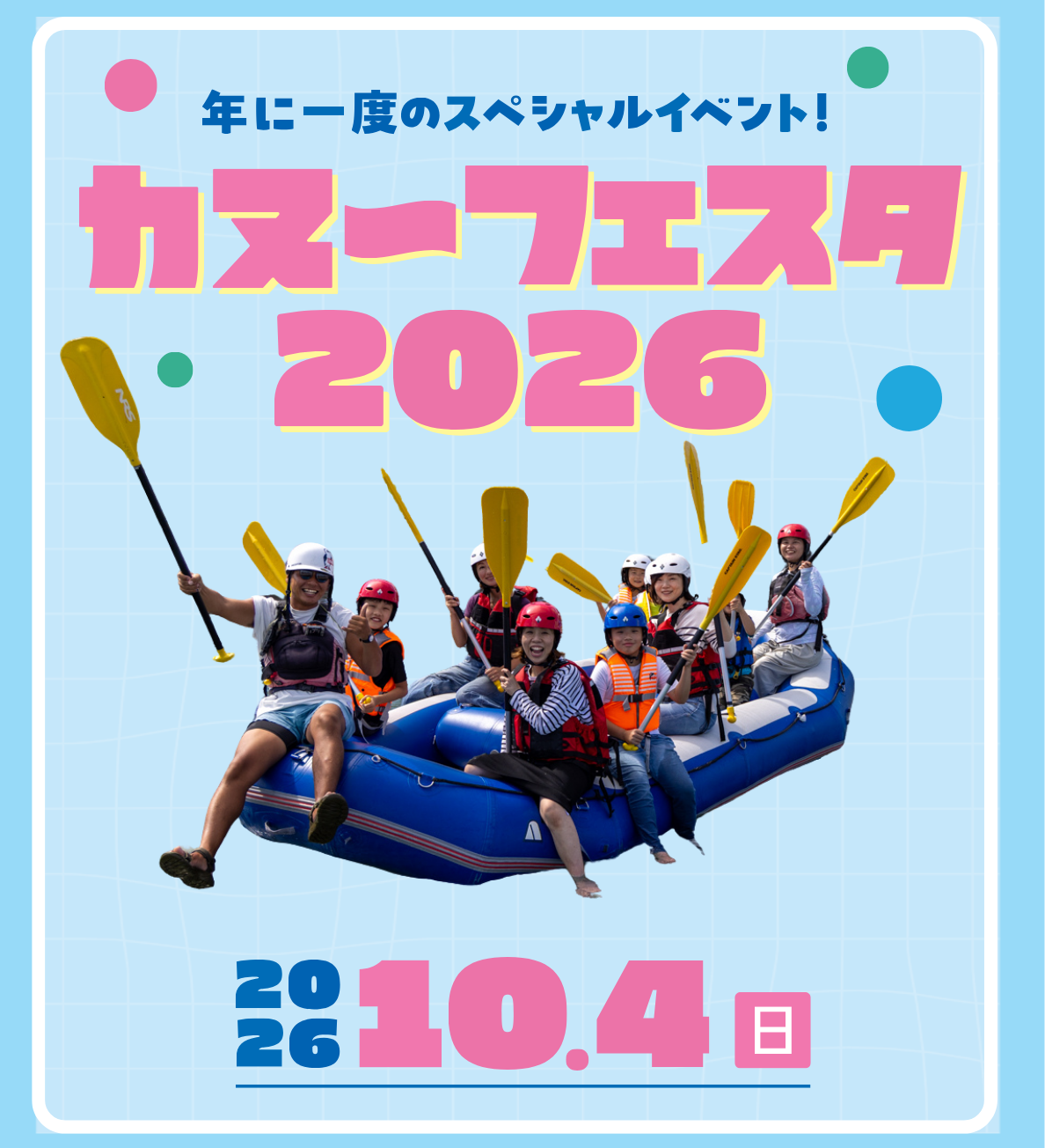 カヌーフェスタ2026