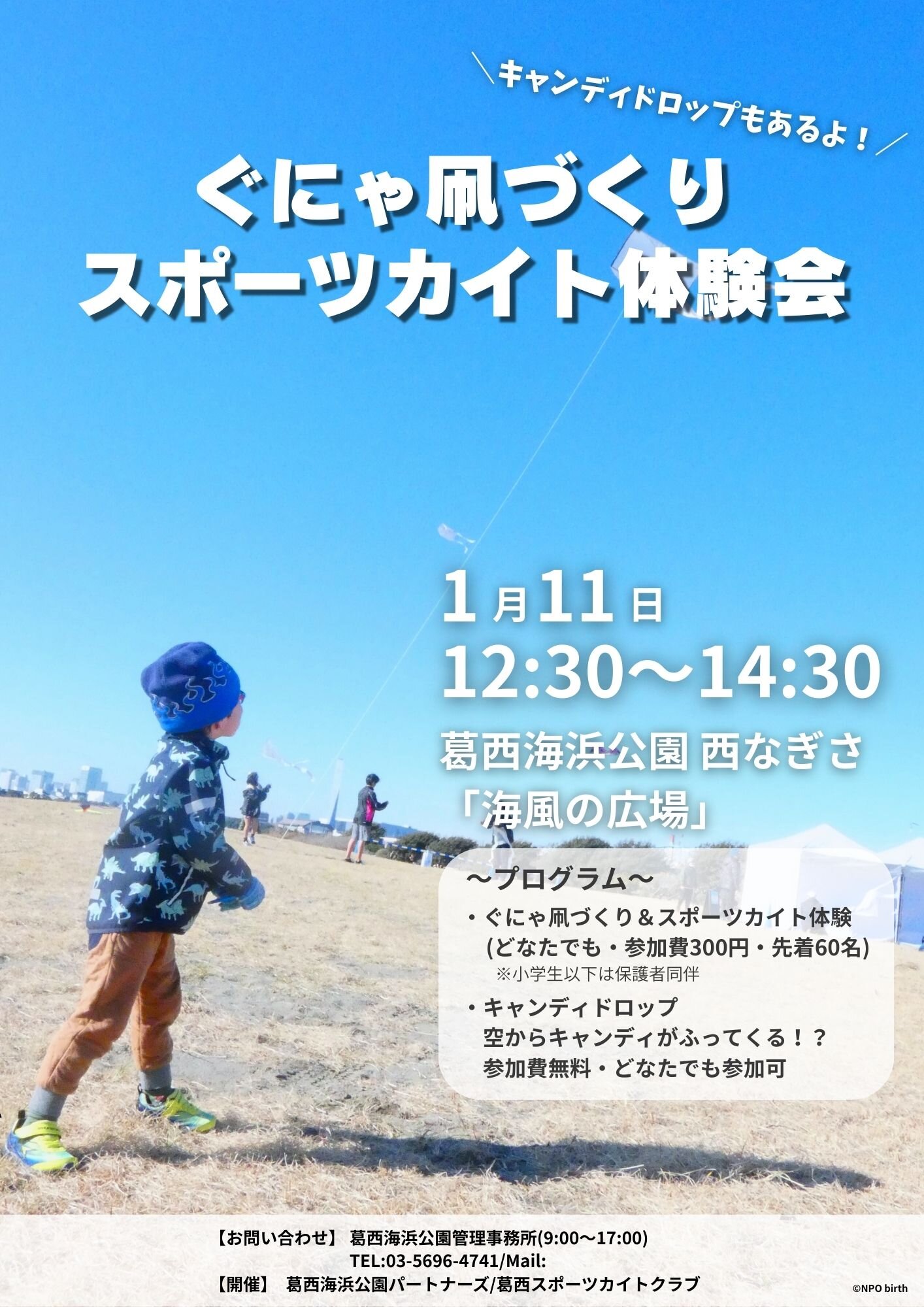 ぐにゃ凧づくりとスポーツカイト体験会