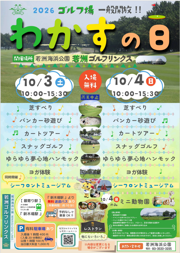 わかすの日・シーフロントミュージアム