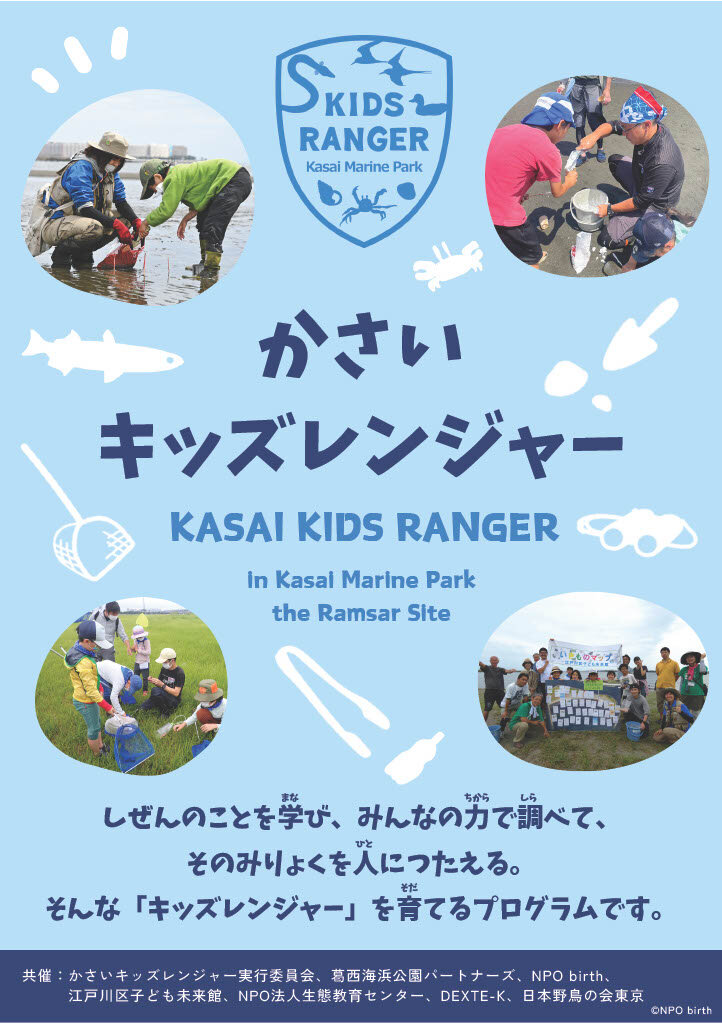 かさいキッズレンジャー　冬鳥調査隊