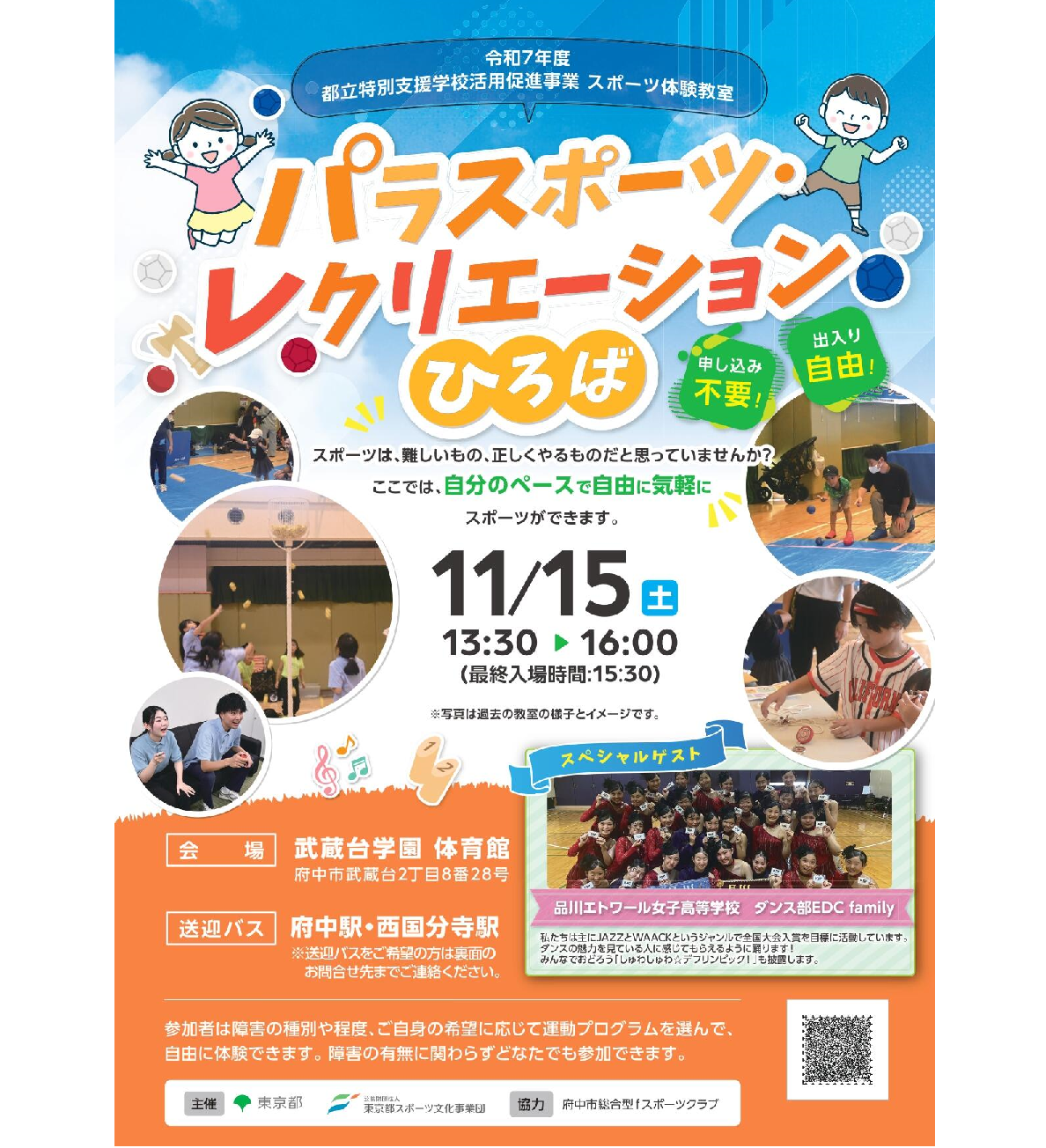 パラスポーツ・レクリエーションひろば