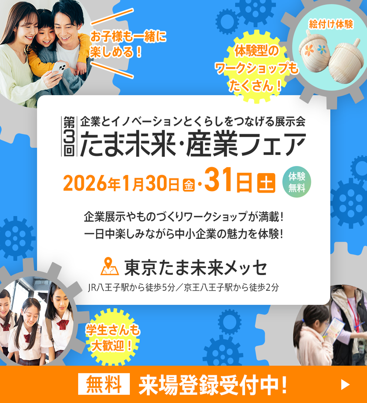 第3回たま未来・産業フェア