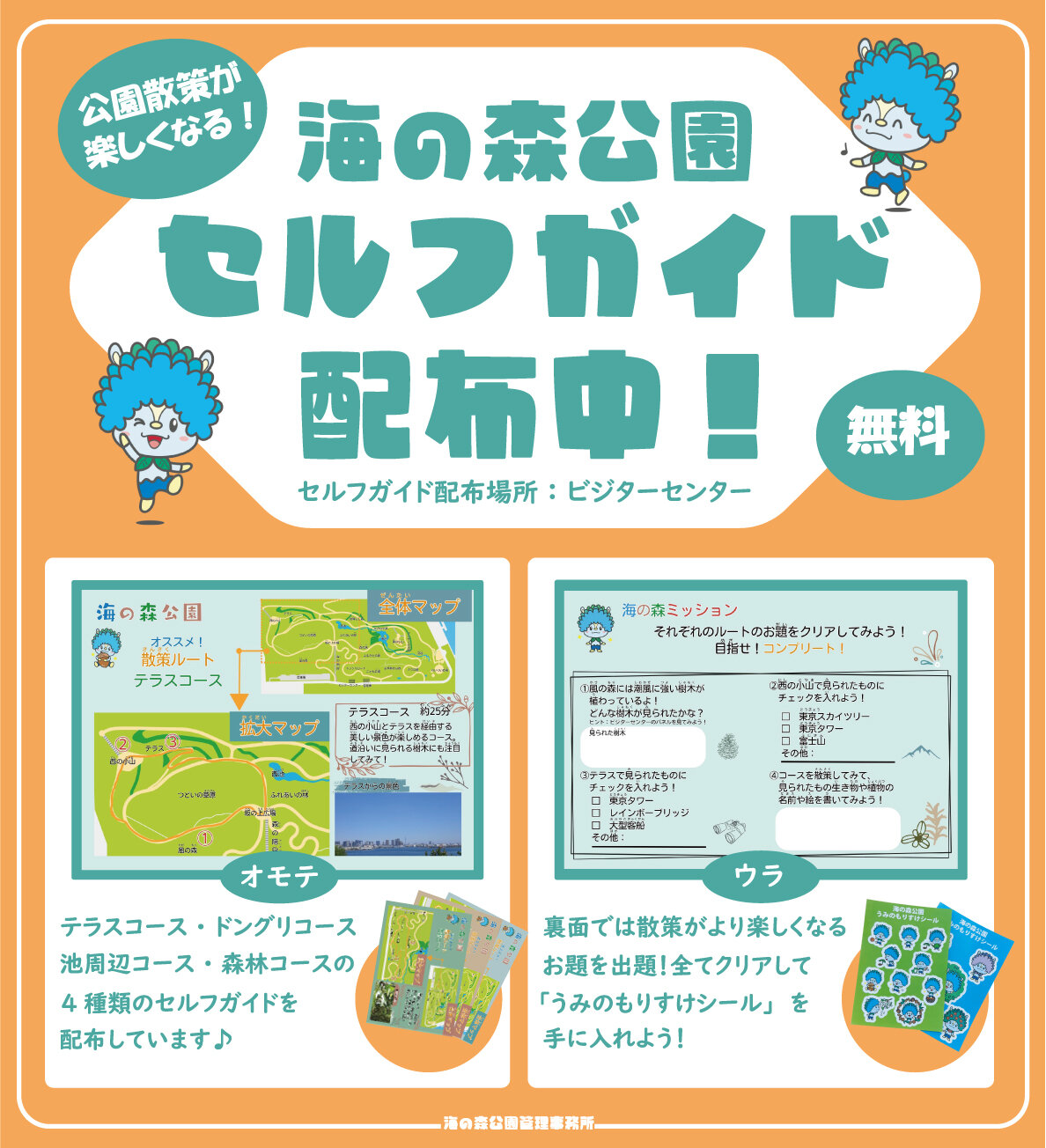 海の森公園セルフガイド